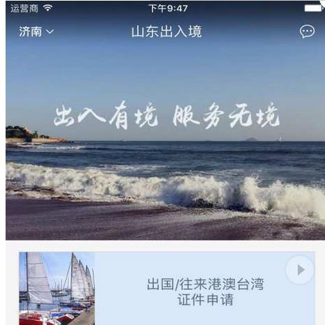 山东出入境