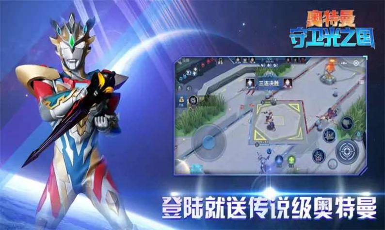 奥特曼守卫光之国免广告 2.0手机版