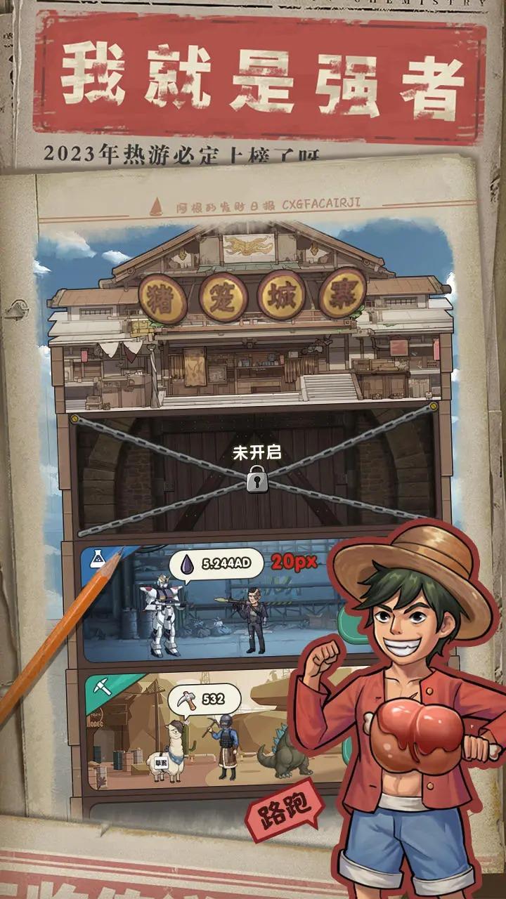 我就是强者游戏 1.1安卓版