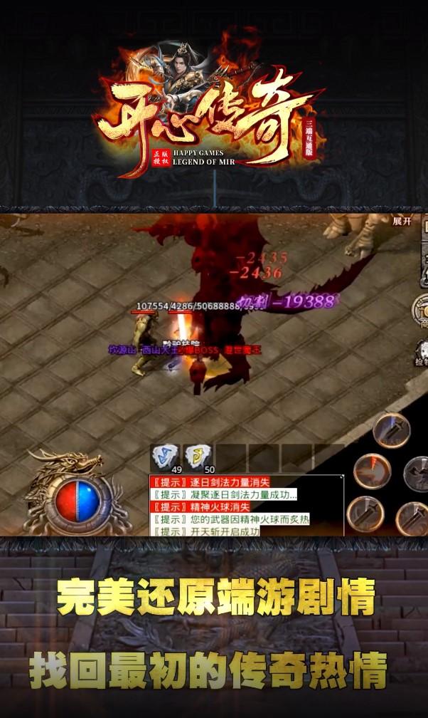 开心传奇手游 4.1.4最新版本