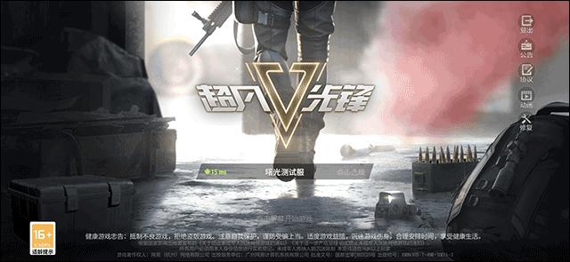 超凡先锋网易官服 4.3安卓版