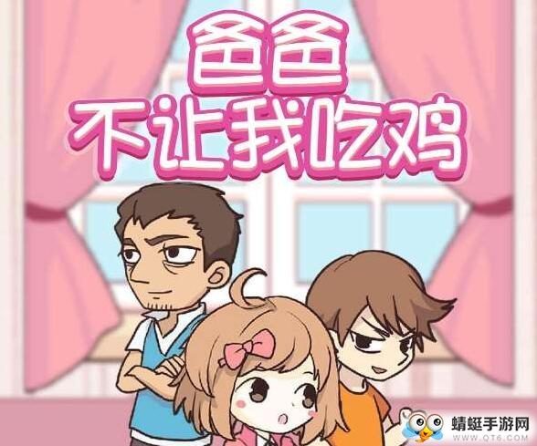 爸爸把我的手机藏起来了官方版 1.1安卓版