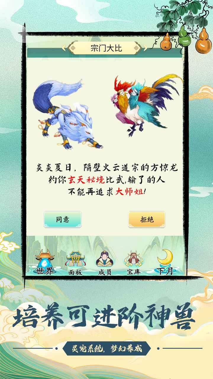 不一样的修仙宗门免广告（无境界限制） 4.0增强版