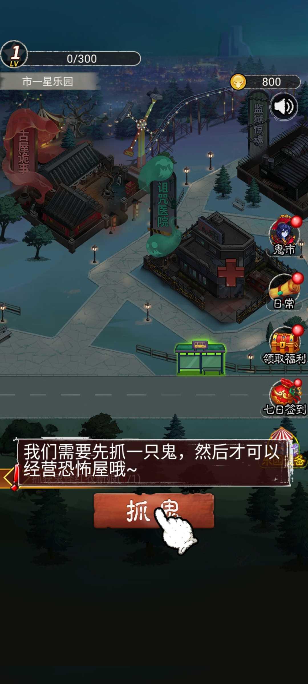 鬼怪乐园小游戏 1.0.2最新版