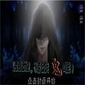 别跑哥渡鬼呢 11.18最新版