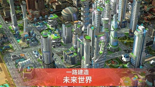 模拟城市我是市长国际服最新版(SimCity) 1.55.1.125260安卓版