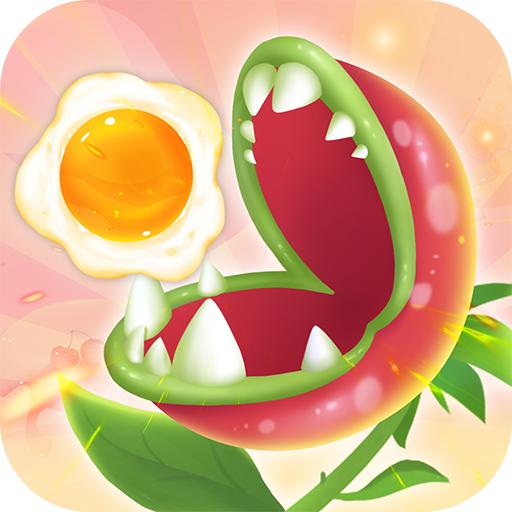贪吃的植物无限金币版 1.0.3内购版