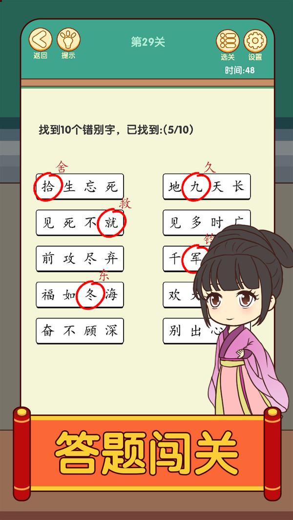 开心消成语游戏 1.08安卓版