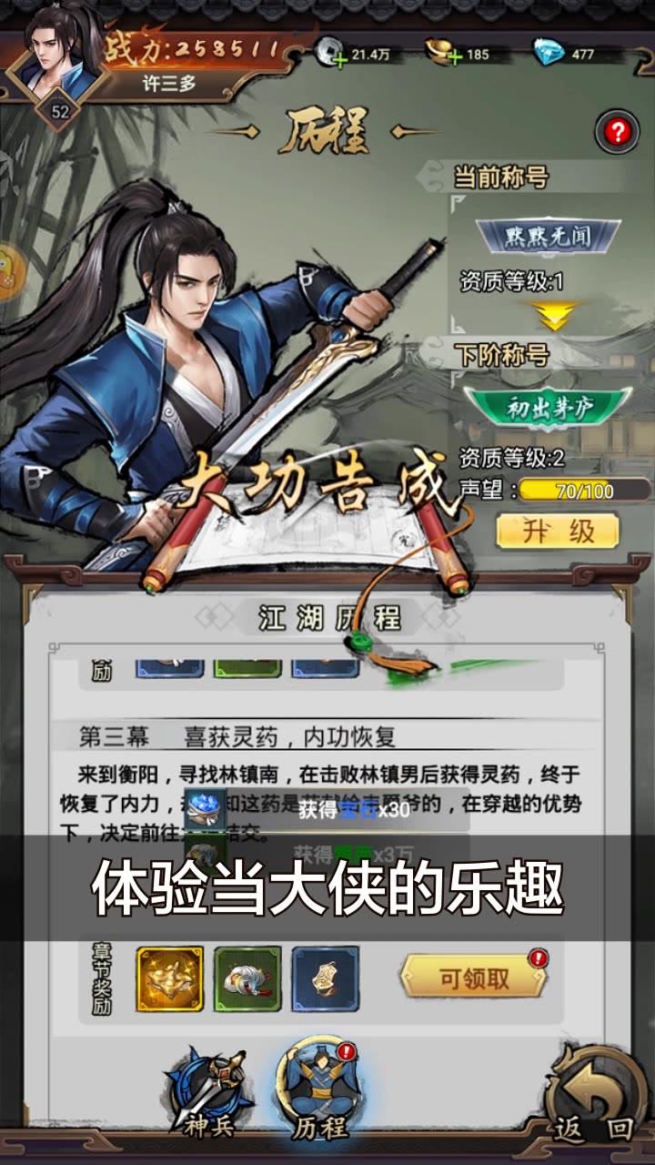 我是大侠安卓版 2.1.5最新版