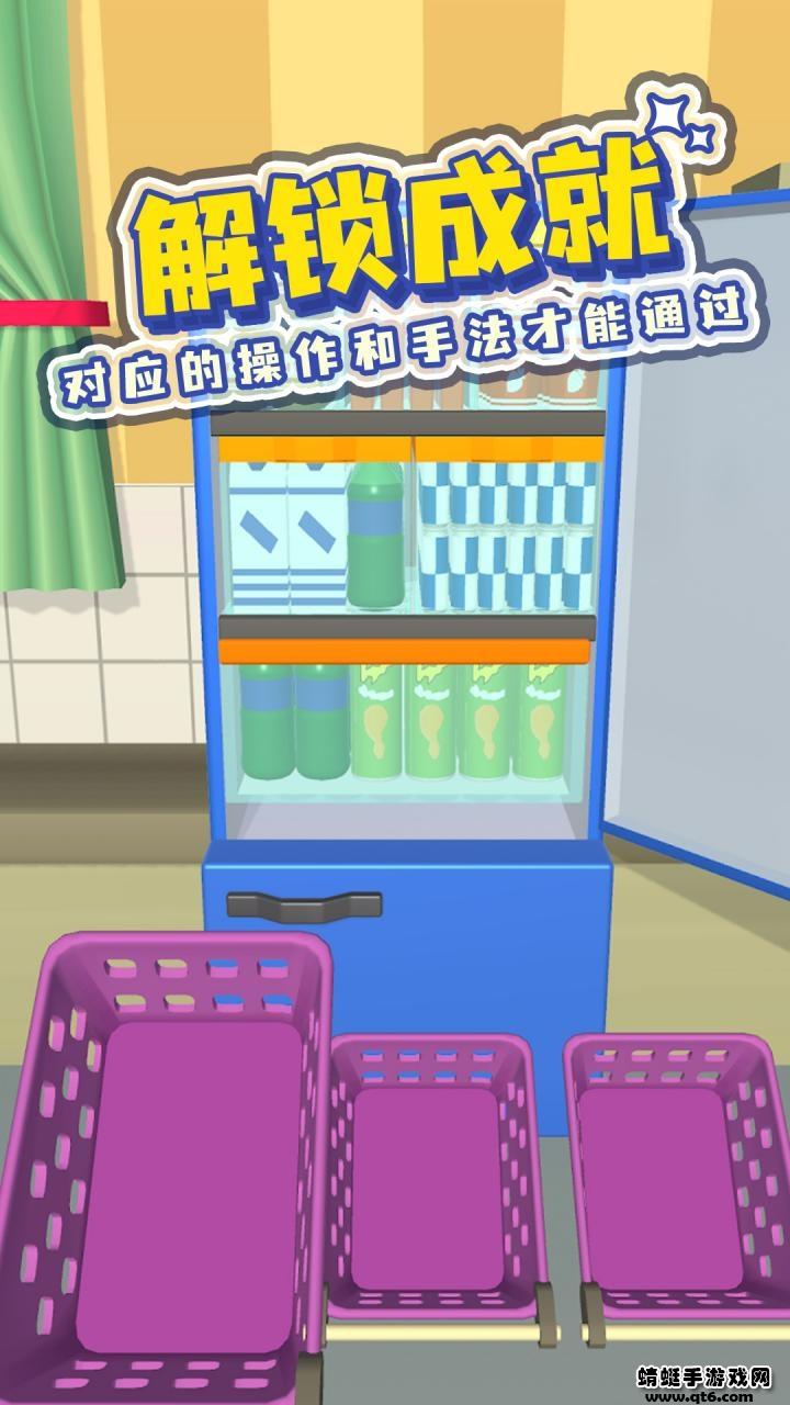 装满冰箱破解版免广告 1.971安卓版