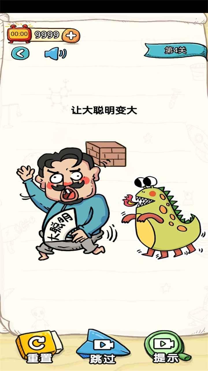 我不是大聪明 1.0.1安卓版