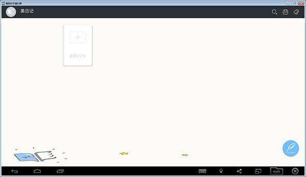 美日记官方电脑版
