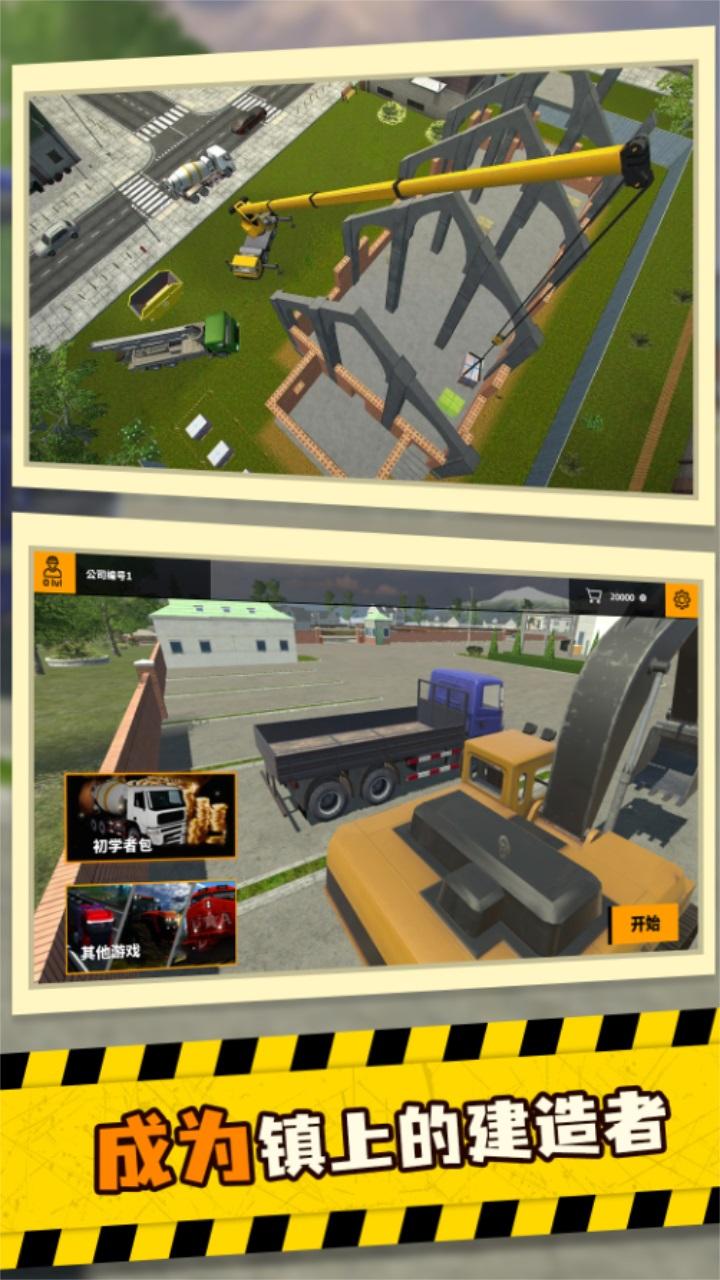 我是包工头小游戏 2.4安卓版