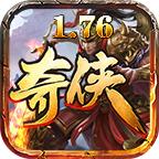 奇侠传奇手游正版 4.2.5最新版