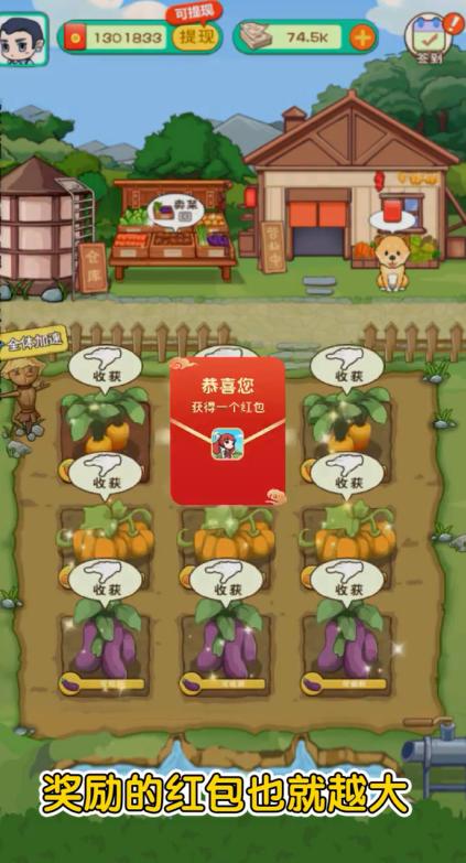 一起来收菜红包版 1.0.0安卓版
