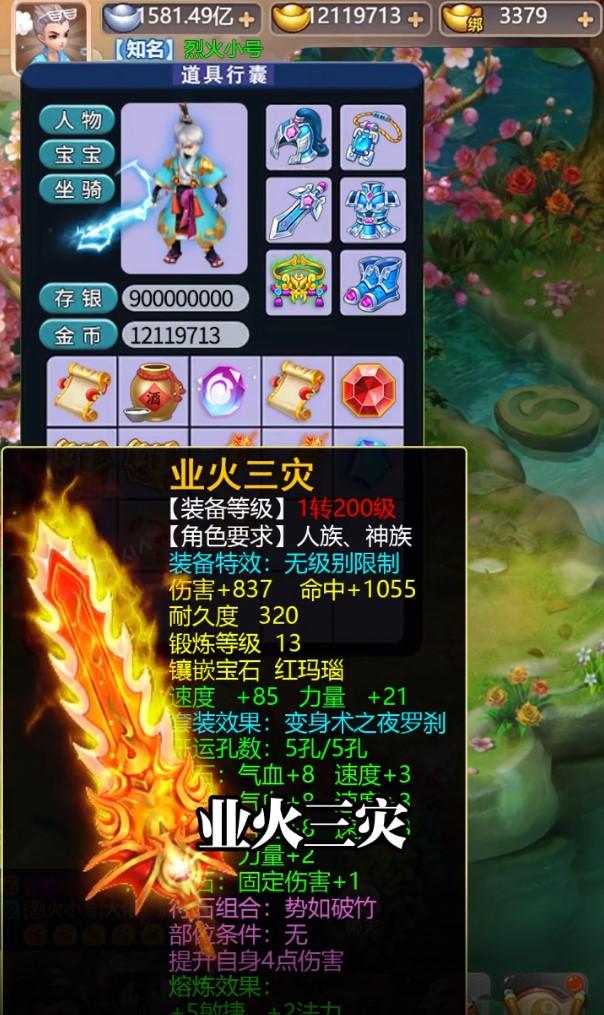 神宠西游录手机版 1.0.63最新版