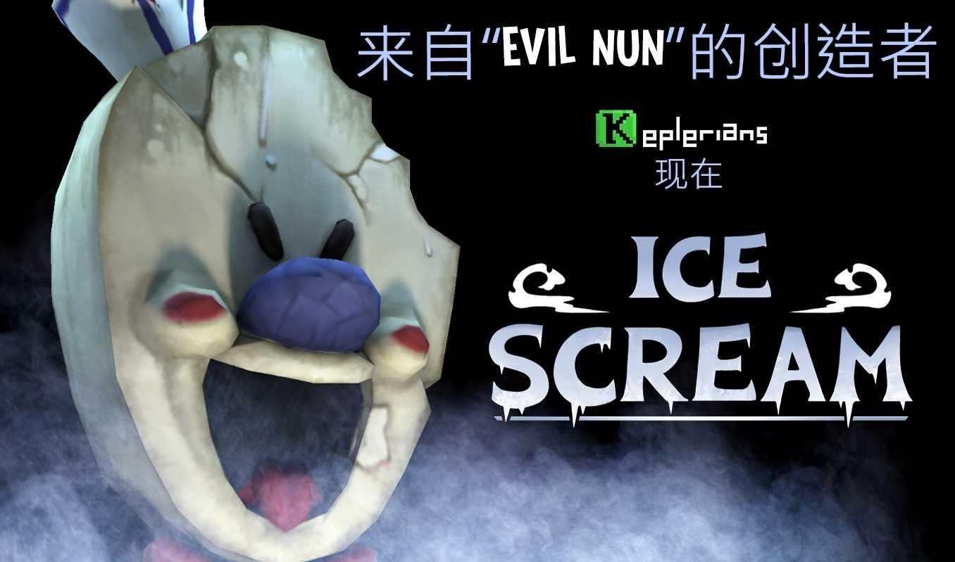 恐怖冰淇淋联机版中文(Ice Scream United) 0.9.8手机版