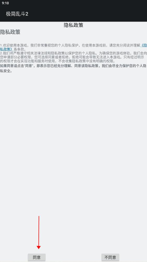 极简乱斗2最新版 1.5安卓版 1.5安卓版