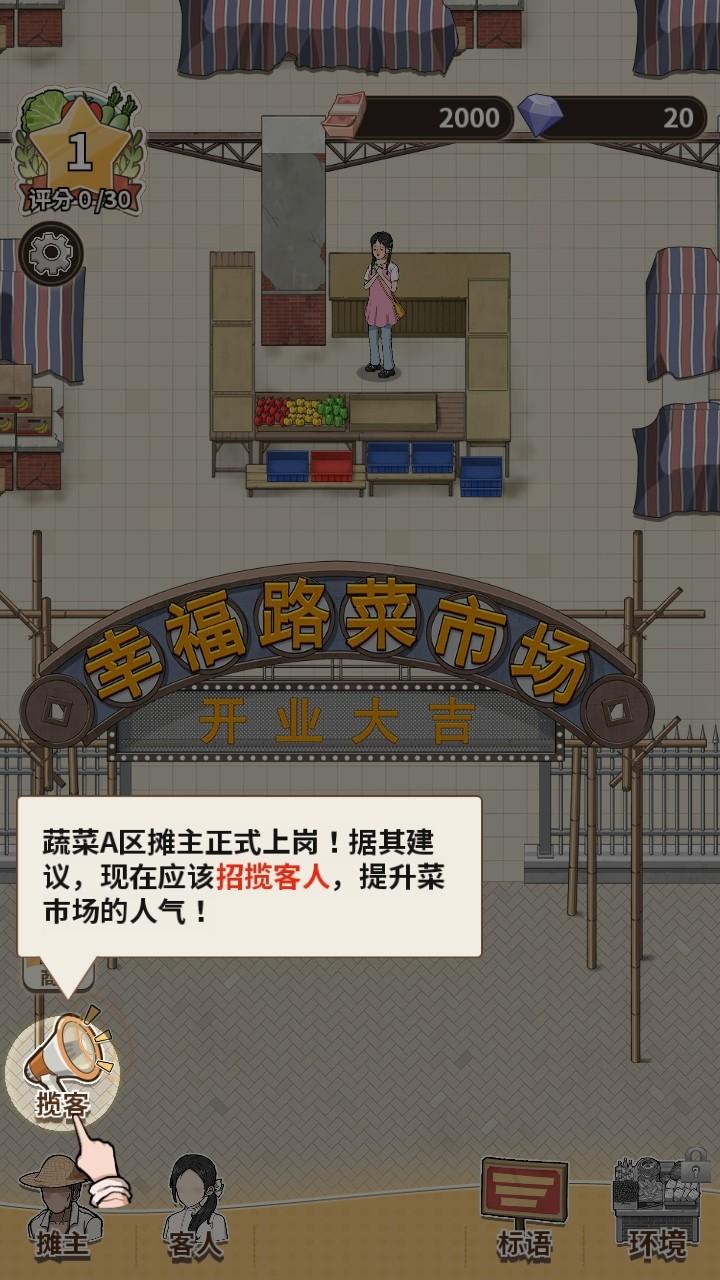 卖菜致富记游戏破解版免广告 1.0.0安卓版