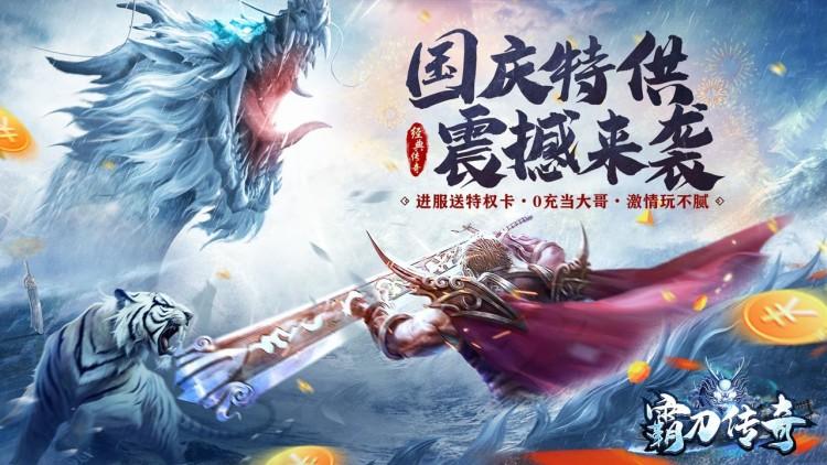 霸刀传奇打金专版 1.0.5安卓版