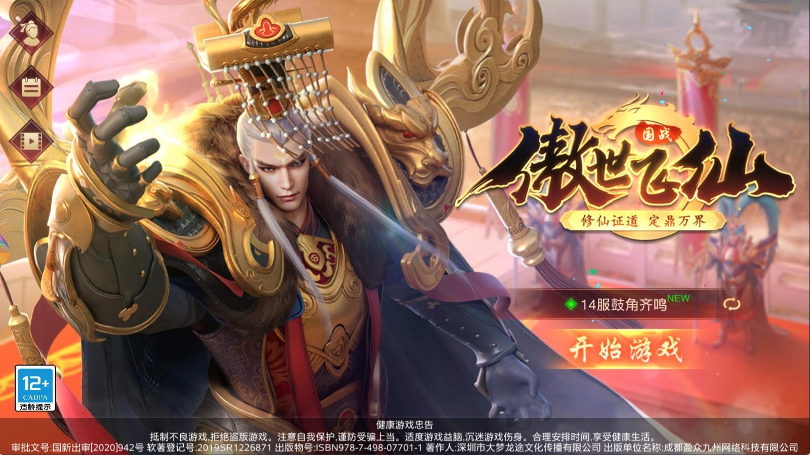 傲世飞仙ol最新版本 5.00安卓版