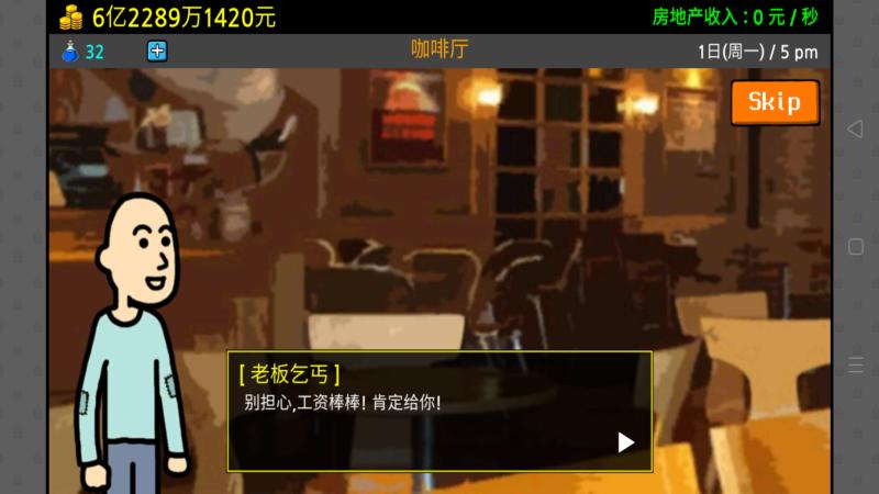 养乞丐3破解版无限金币药水版 1.3.4最新版
