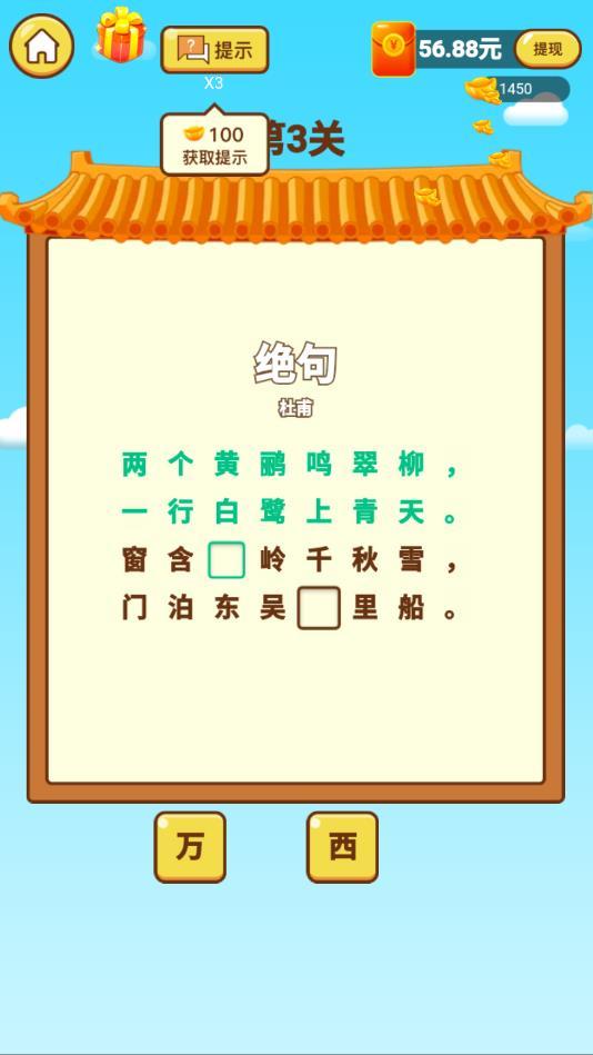 诗词钱多多安卓版 1.0.3最新版
