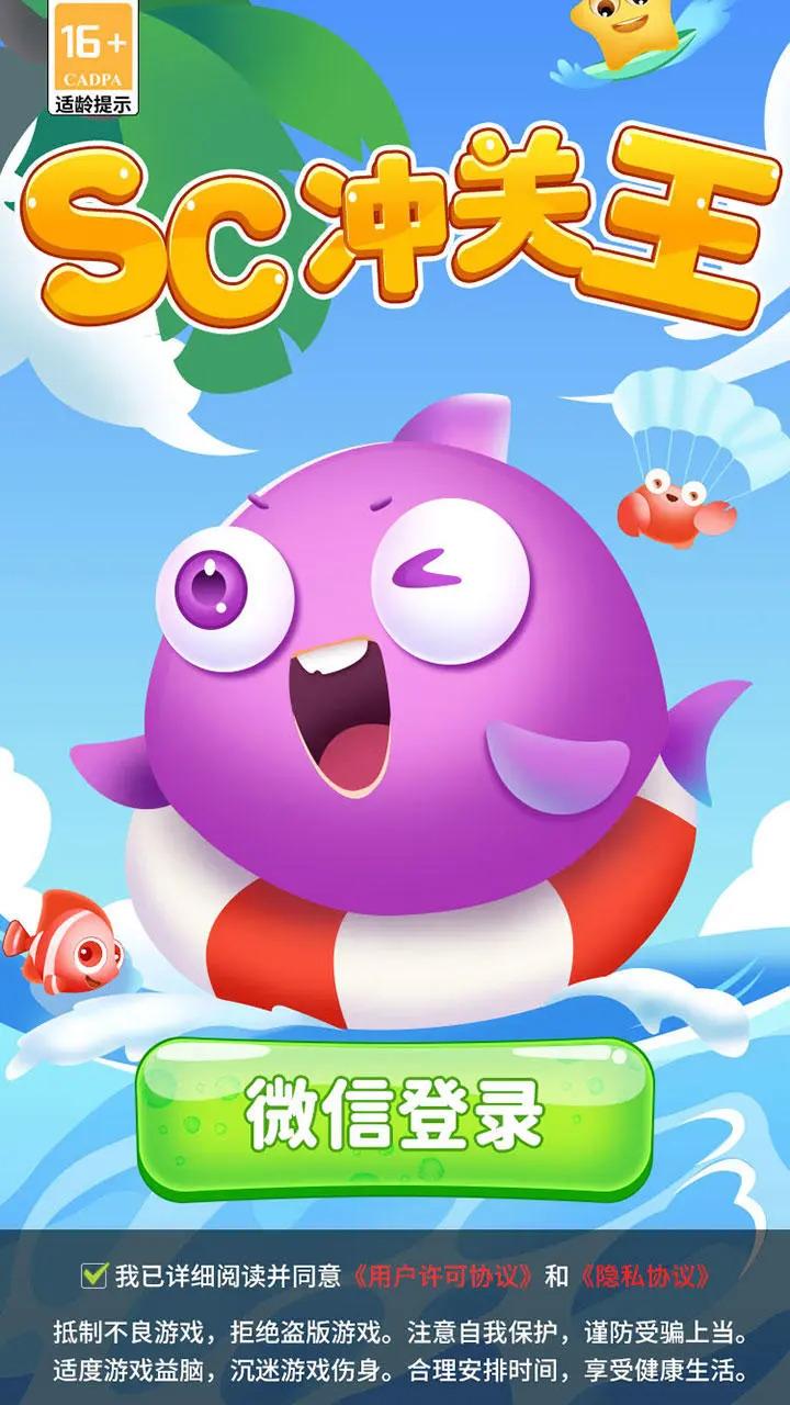 SC冲关王最新版 1.1.0安卓版