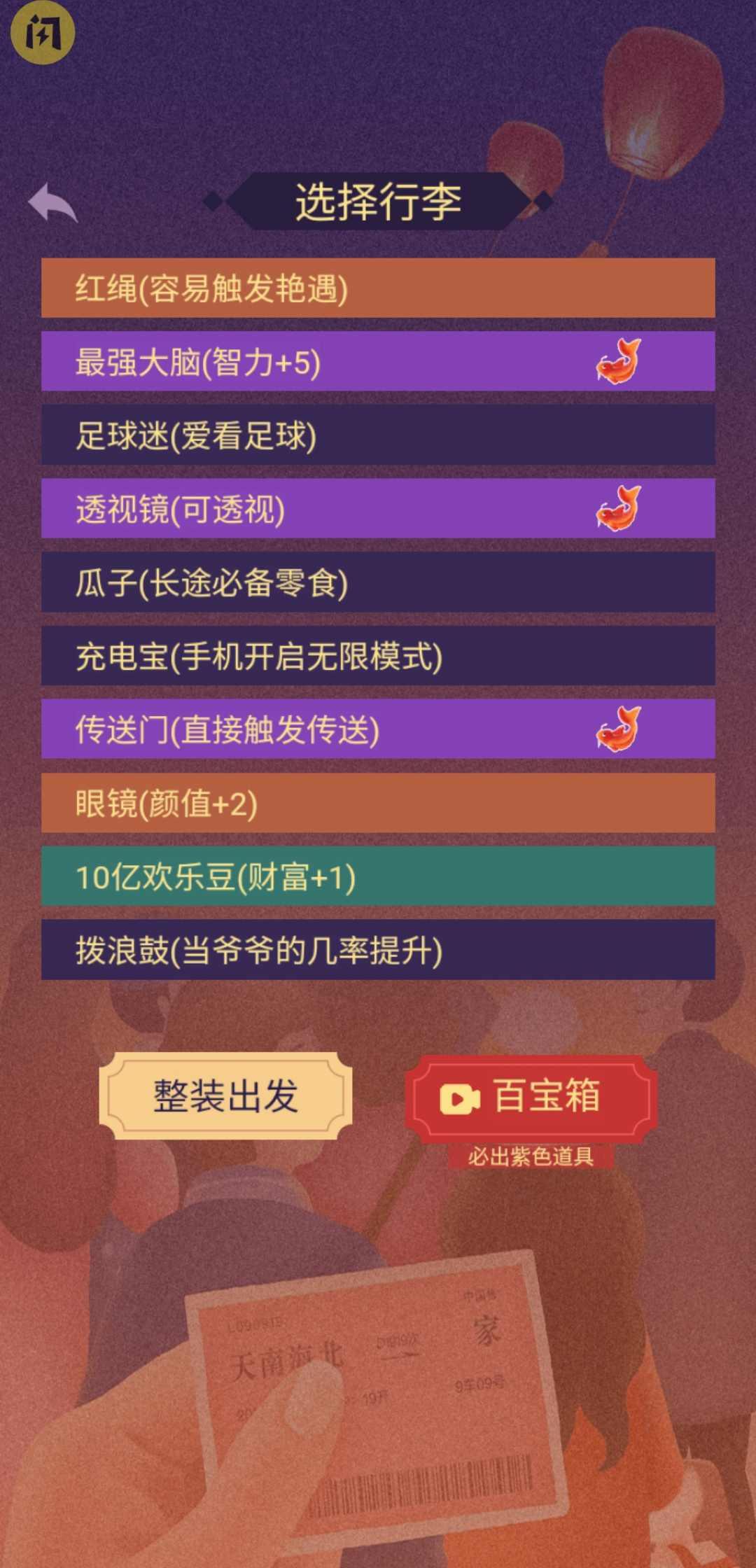 春运模拟 1.4.1最新版