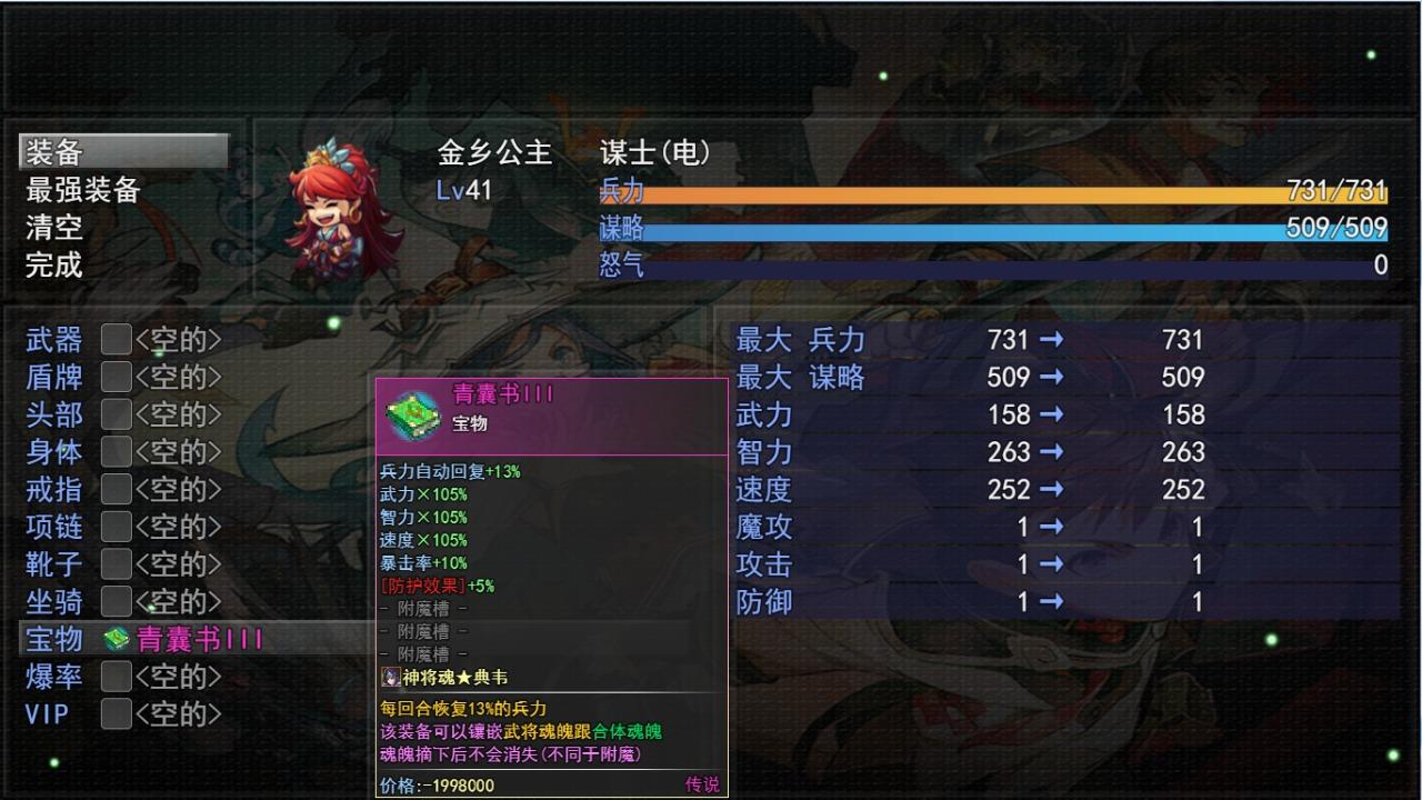 三国神将传官方版 1.09最新版