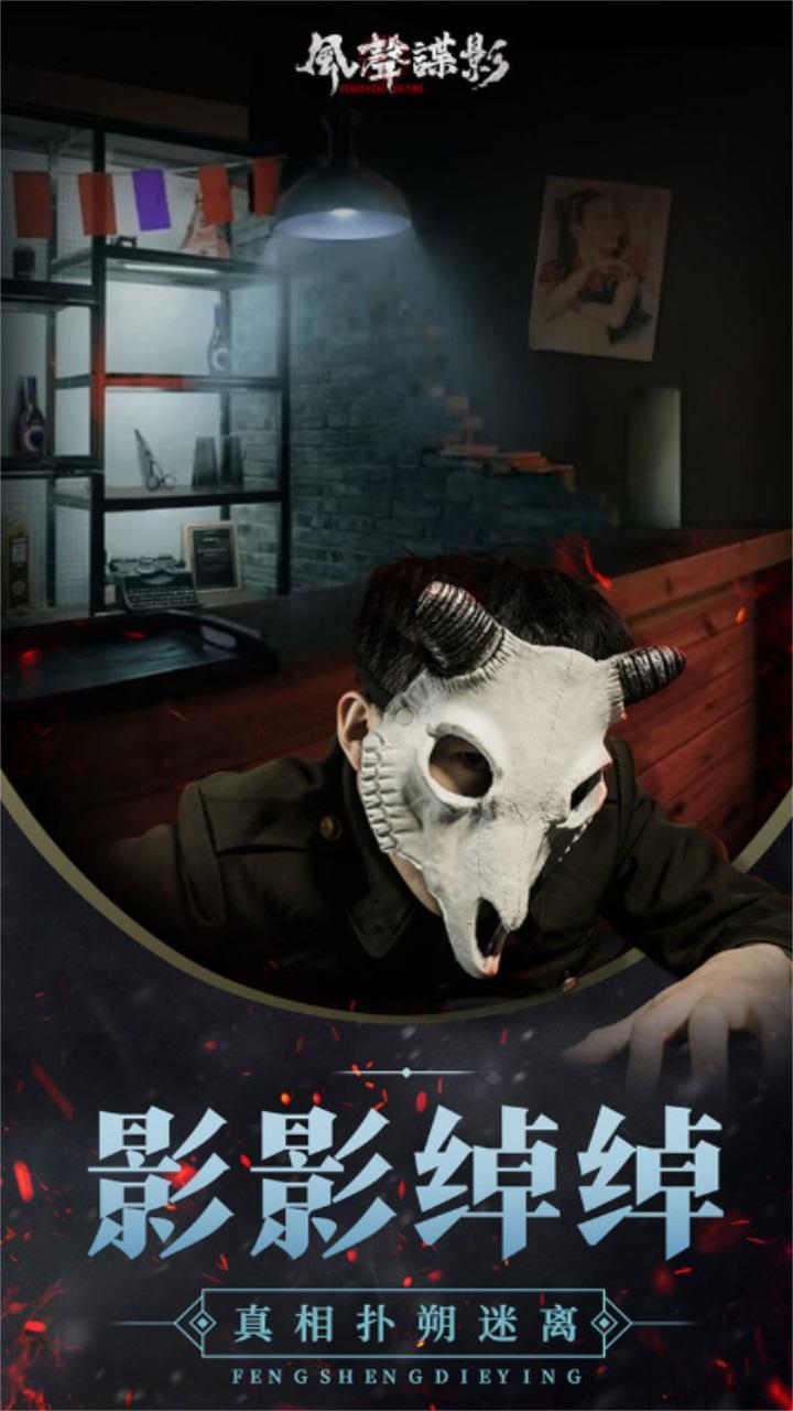 风声谍影游戏 1.6.0安卓版