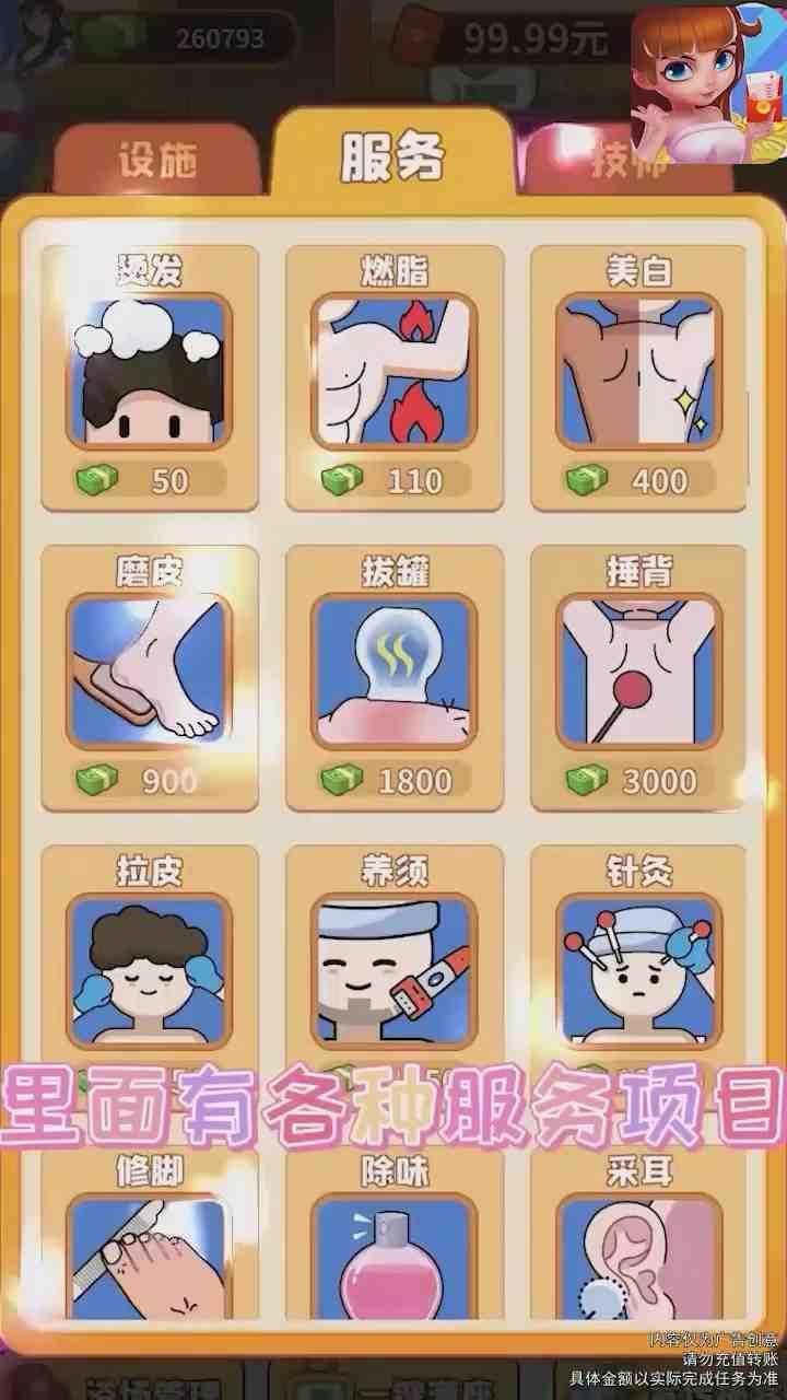 开心按摩店红包版 1.0.1.0手机版