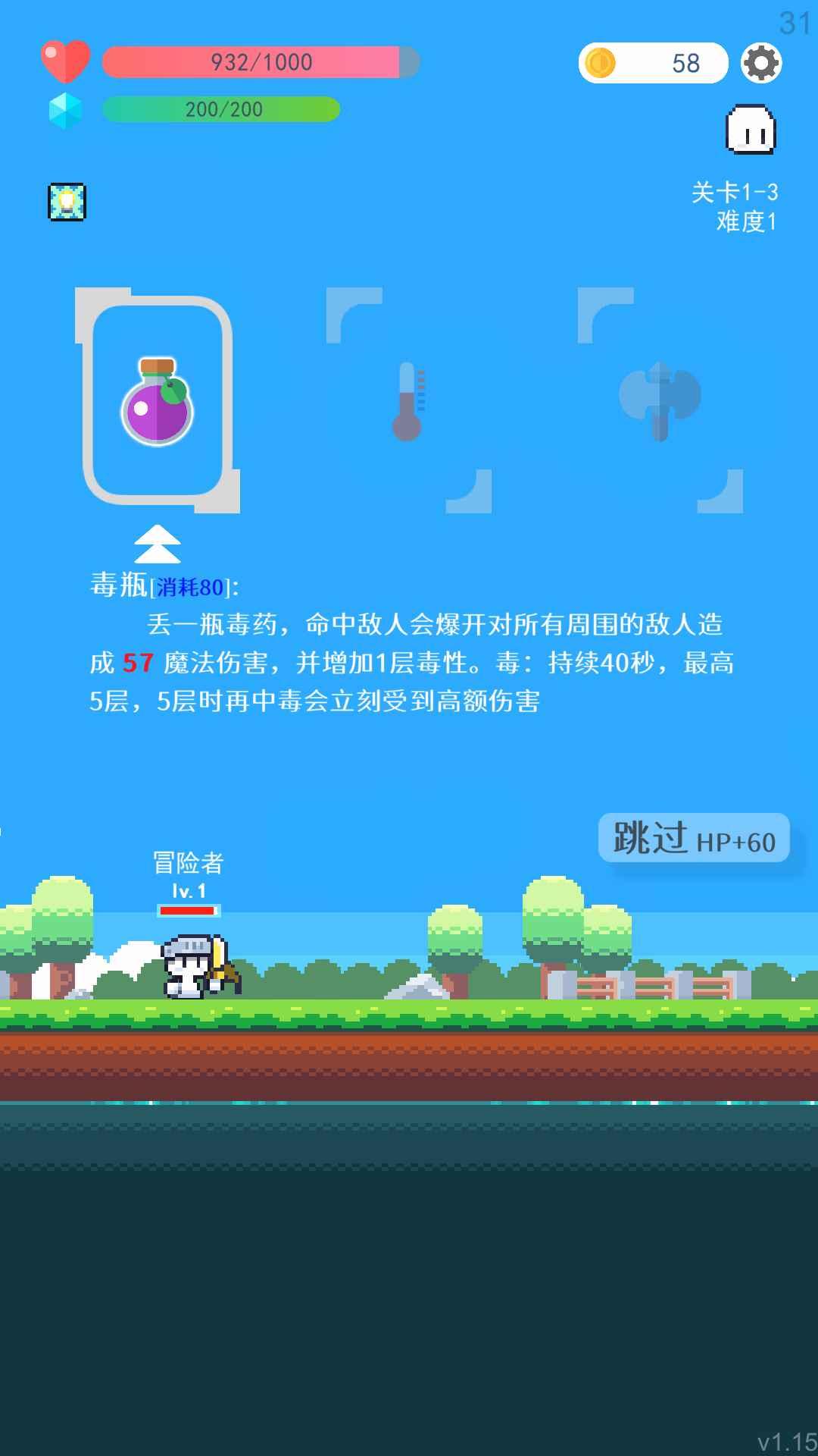 冒险者的rogue之旅游戏 1.20安卓版