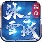 快刀冰雪手游 4.3.6安卓版