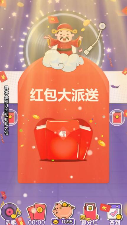 我不是歌神红包版 1.0.0安卓版