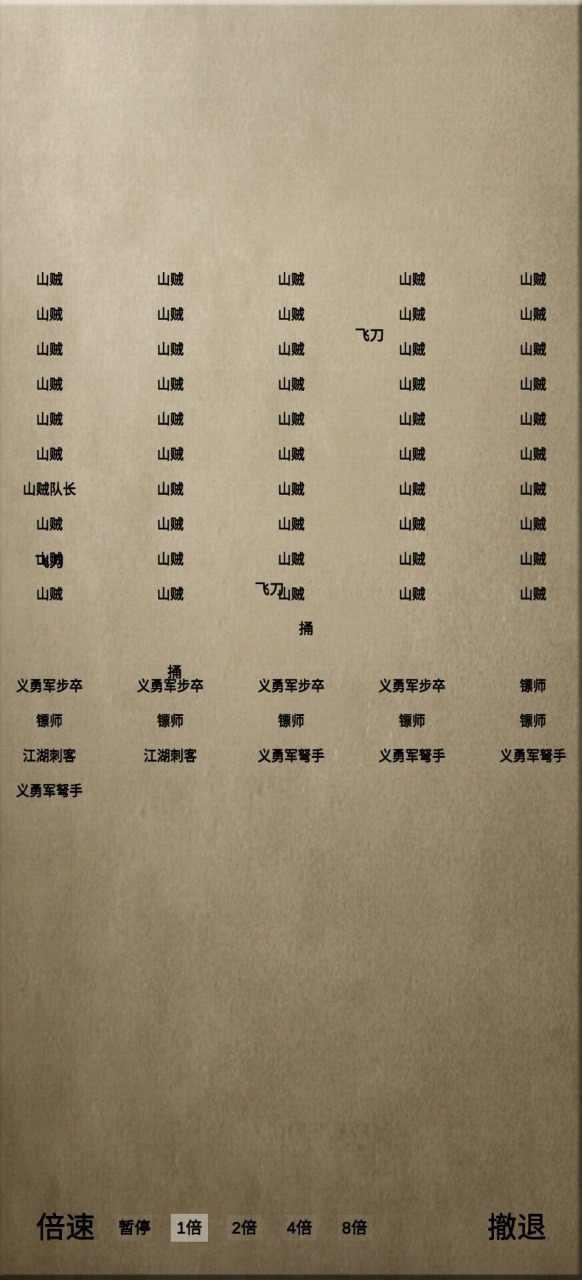 文字乱舞水浒最新版 3.2安卓版