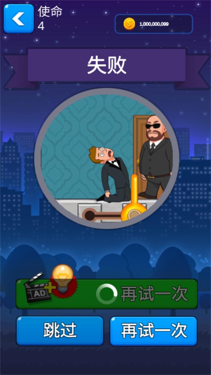 益智间谍中文版 6.8安卓版 6.8安卓版