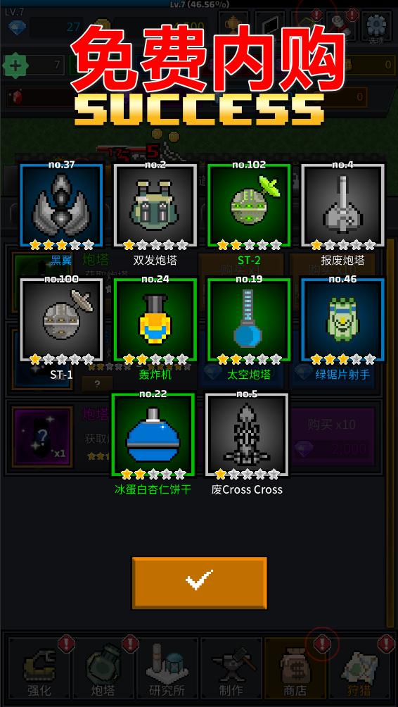 种植炮塔破解版 8.4.6中文版