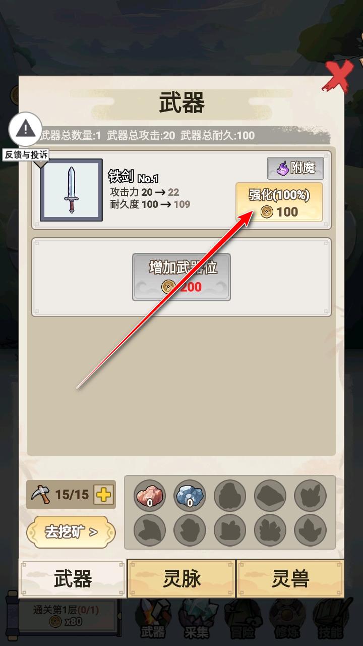 我不修仙只练剑免广告最新版本 1.0.4安卓版 1.0.4安卓版