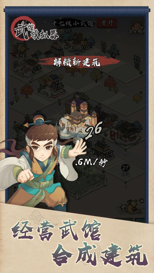 小小武馆破解版 1.2.0中文版