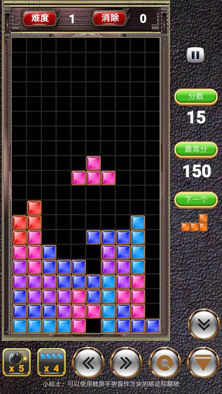 俄罗斯方块消除致童年版 1.0最新版
