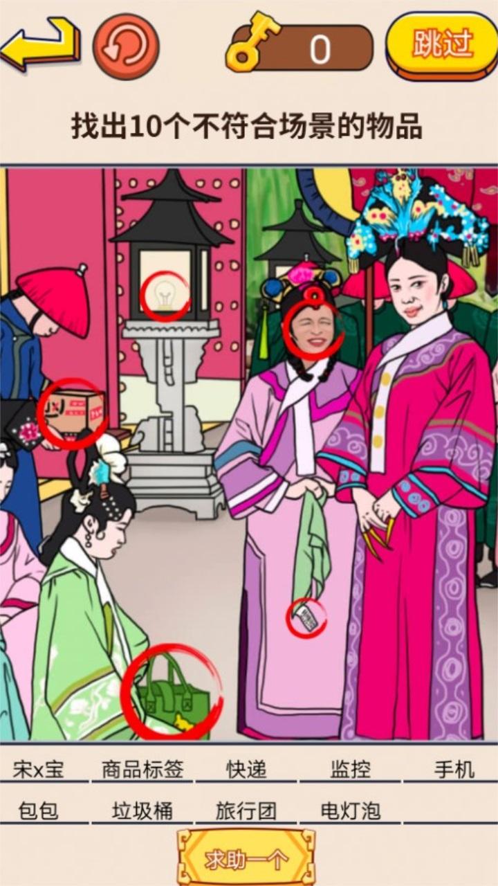 找茬强强强游戏 1.0安卓版