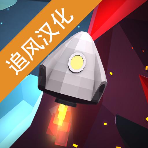 行星着陆中文版 1.7.8最新版