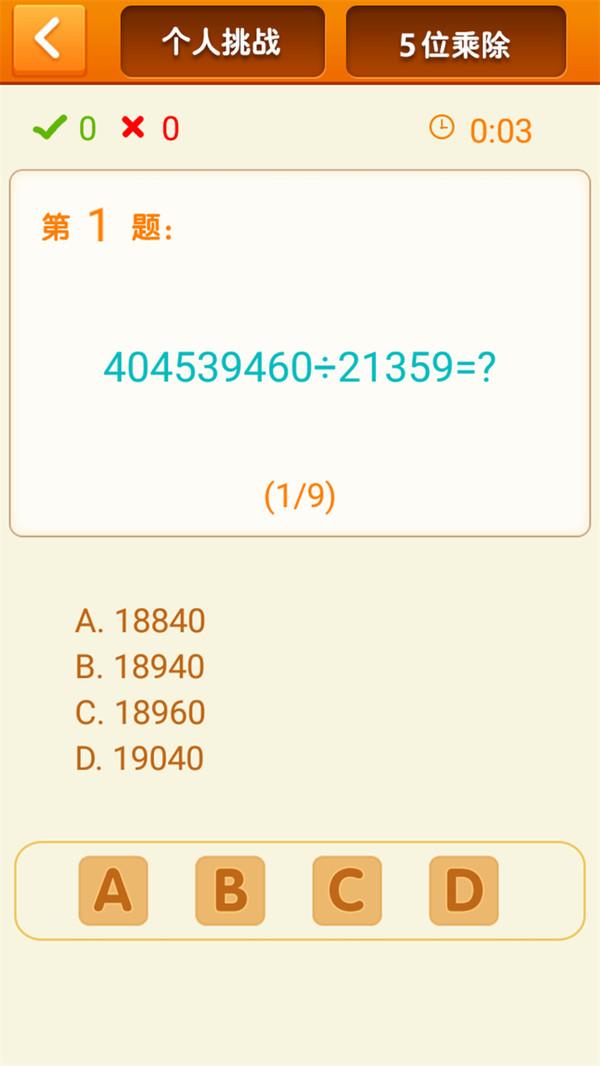 速算24点官方版 1.16安卓版