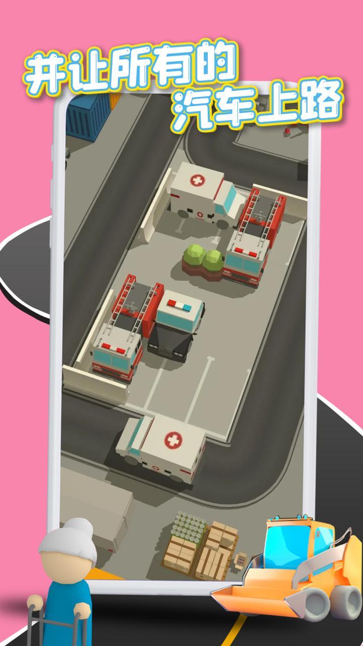拥堵停车场小游戏 0.120.1中文版