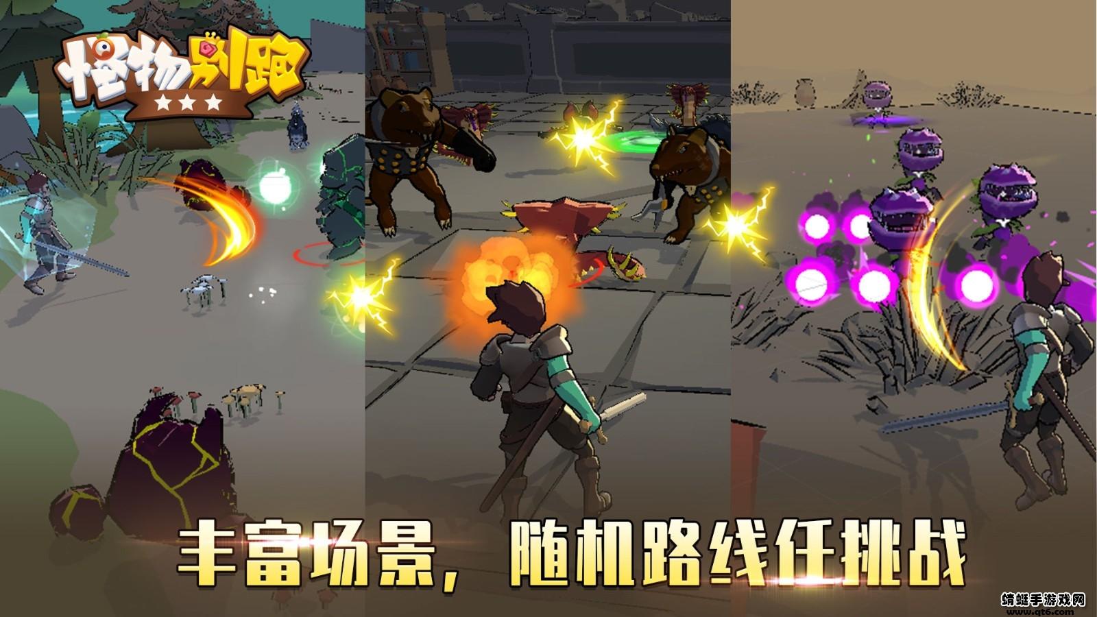 怪物别跑 0.0.0安卓版