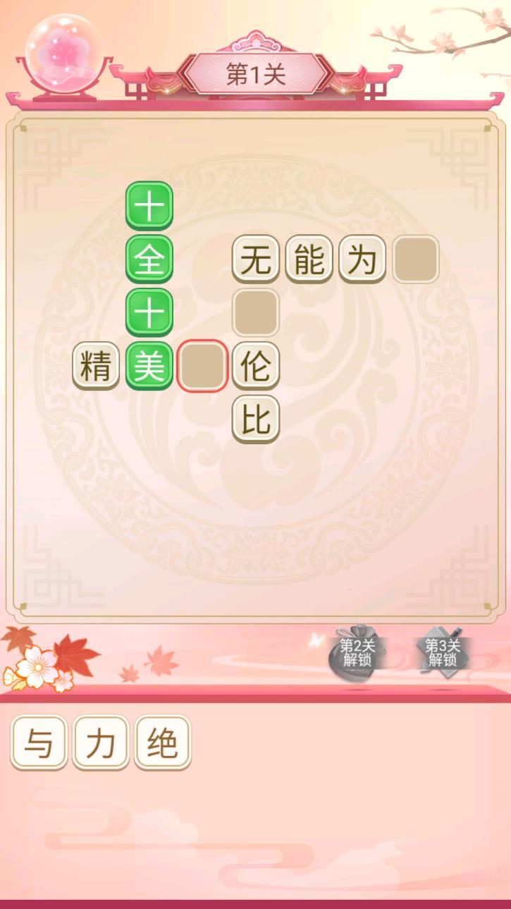 逆袭小主（免广告奖励） 2.0.0破解版