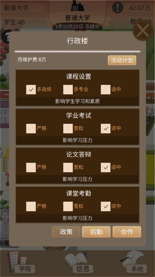 以校之名2游戏破解版 1.2.1安卓版