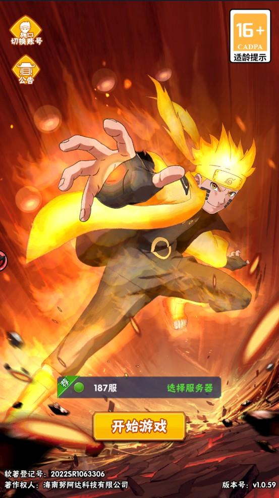 木叶火之意志 1.0安卓版