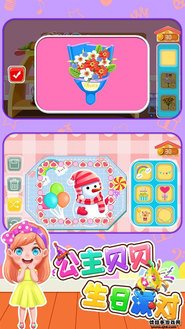 公主贝贝生日派对 1.86.03安卓版